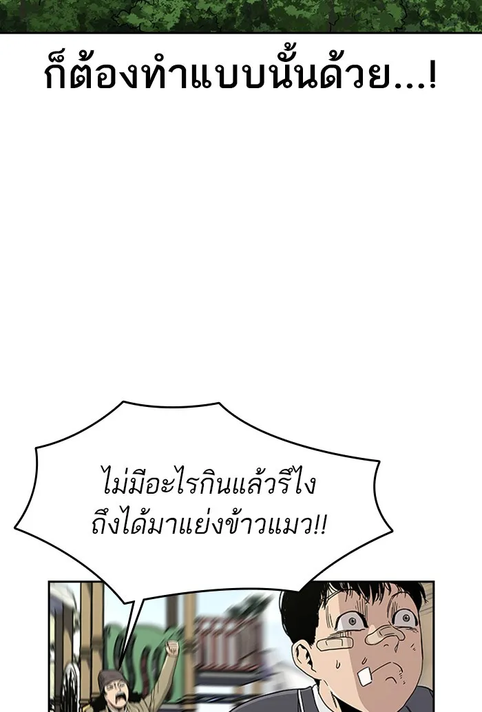 เหยื่ออย่างผมต้องรอด ตอนที่ 3 รูปที่ 139