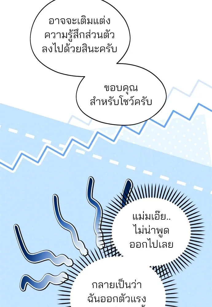 สวยเองนักเลงพอ ตอนที่ 40 รูปที่ 71