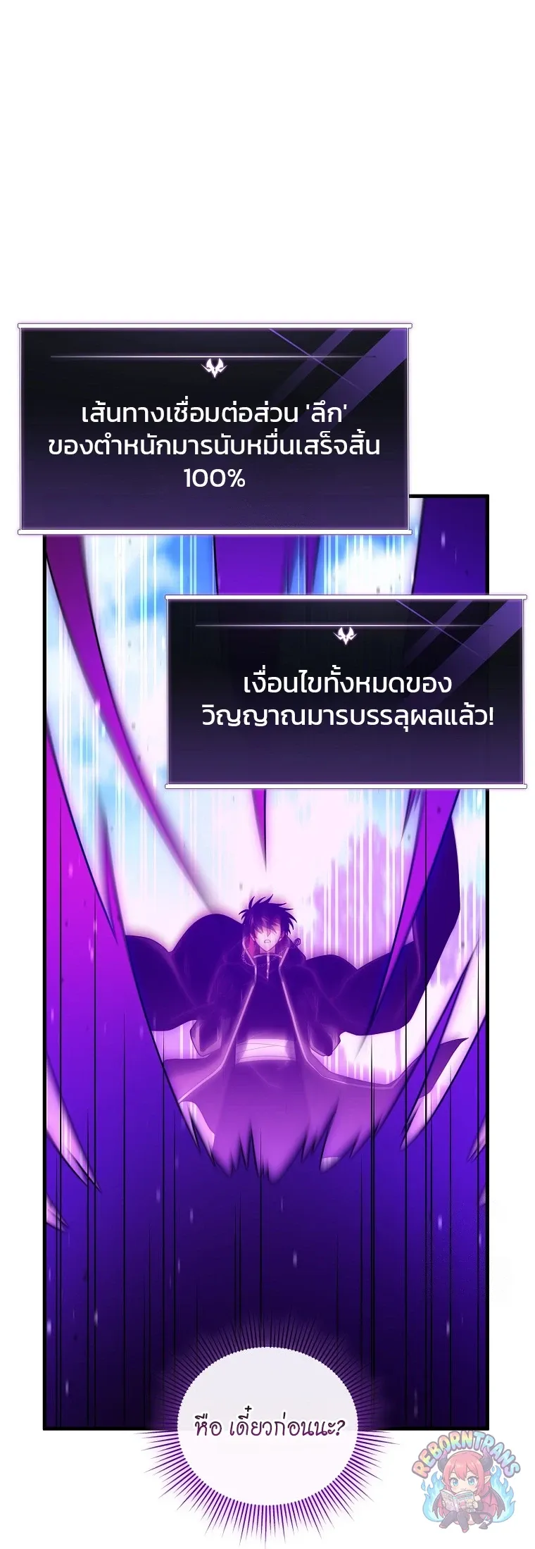 Player Who Returned 10_000 Years Later เพลเยอร_ผ_กล_บมาในรอบหม_นป_ ตอนที่ ตอนที่ 152 รูปที่ 51