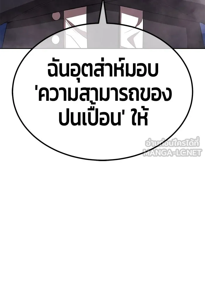 +99 ท่อนไม้พร้อมบวก ตอนที่ 35 ปีศาจ (2) รูปที่ 258
