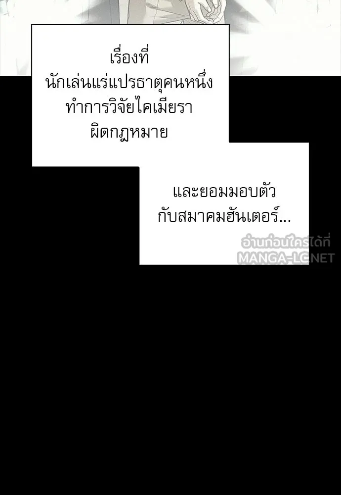 ชีวิตฮีลใจนายฮันเตอร์คลาส S ตอนที่ 31 รูปที่ 24