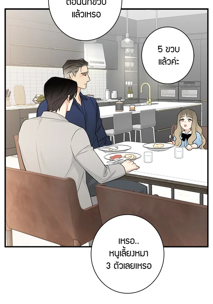 Good Gosh Daddy ตอนที่ 9 เจอกันครั้งแรก รูปที่ 55