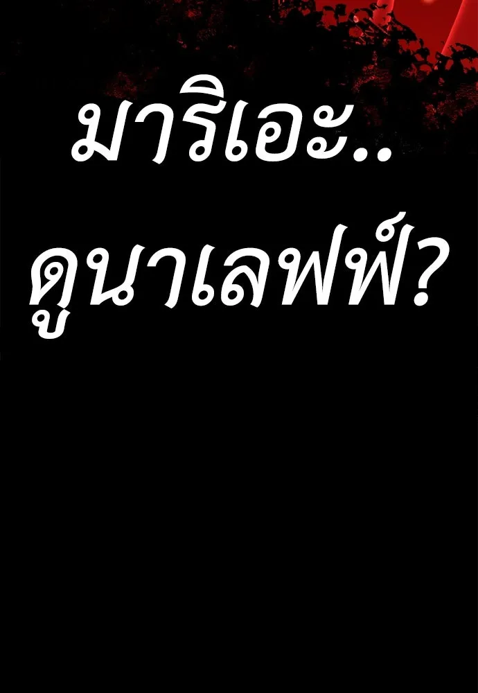 ไอ้เพลเยอร์นั่น ฉันฆ่ามันเอง ตอนที่ 1 รูปที่ 145