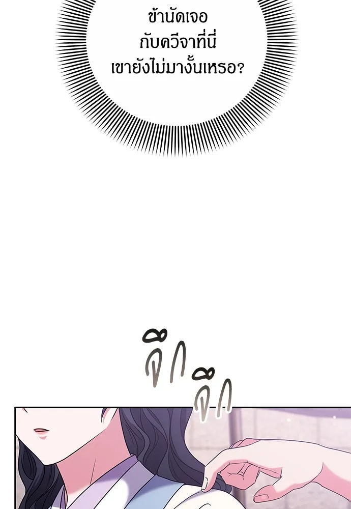 ข้าเนี่ยนะเป็นพระสนม ตอนที่ 69 เอามือนั้นออกไป รูปที่ 82