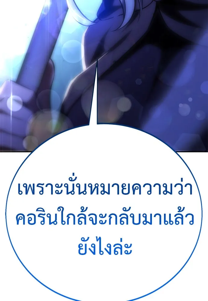 ไอ้เพลเยอร์นั่น ฉันฆ่ามันเอง ตอนที่ 69 (จบซีซัน 1) รูปที่ 191