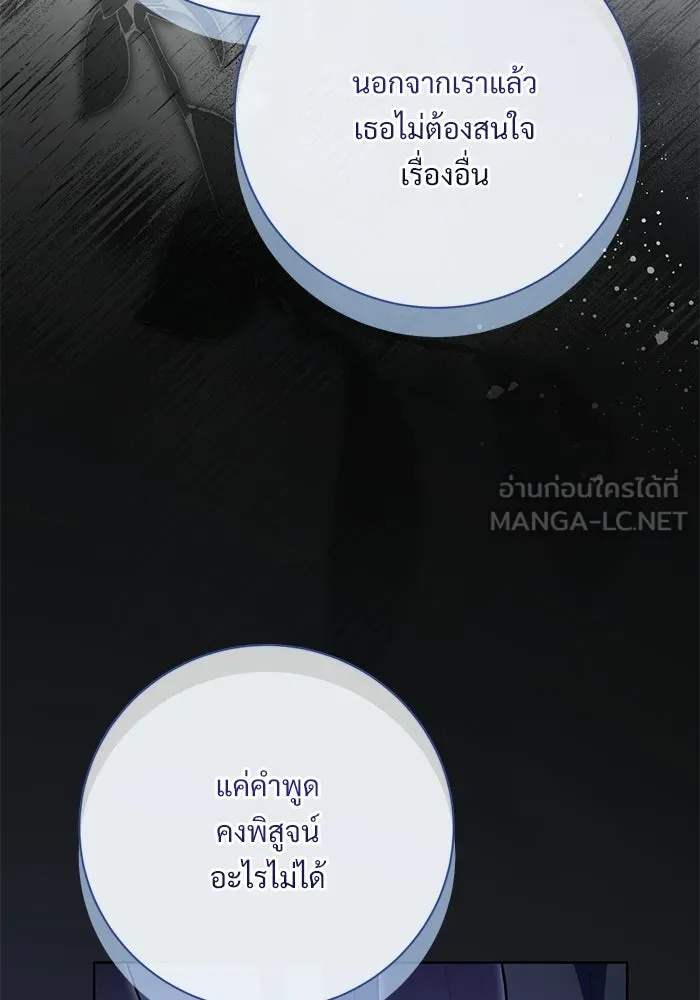 แด่ชู้รักของสามี ตอนที่ 110 รูปที่ 87