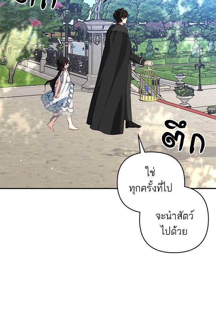 บุตรสาวของดยุกปีศาจ ตอนที่ 94 รูปที่ 59