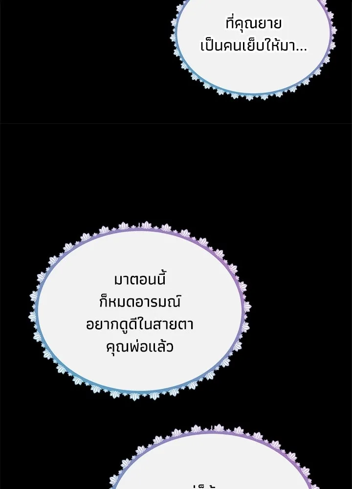 องค์ชายผู้อื้อฉาว ตอนที่ 4 รูปที่ 32