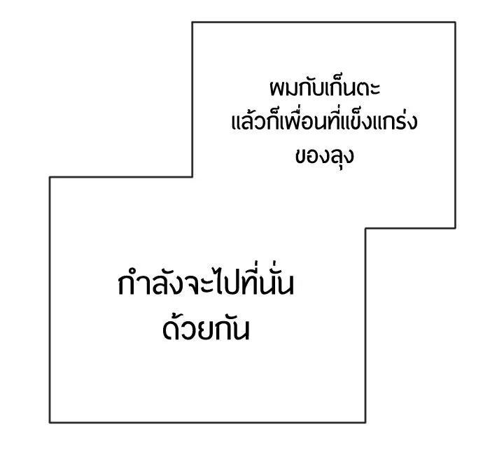 ยุคแห่งยอดมนุษย์ ตอนที่ 31 รูปที่ 118