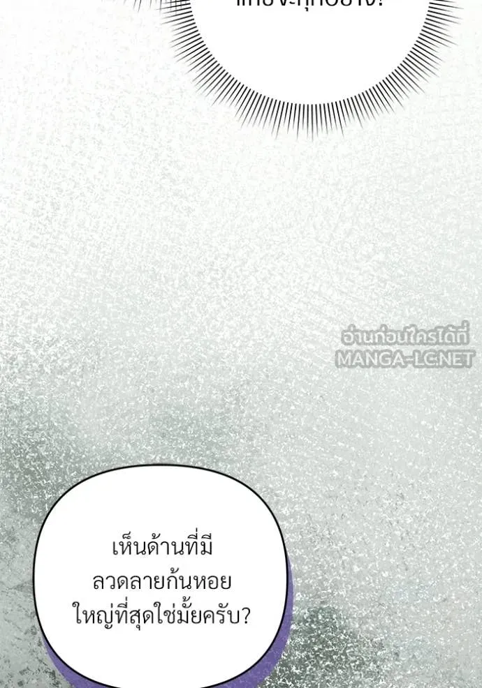 เชื่อเถอะ ฉันเป็นฮัน ตอนที่ 70 รูปที่ 138
