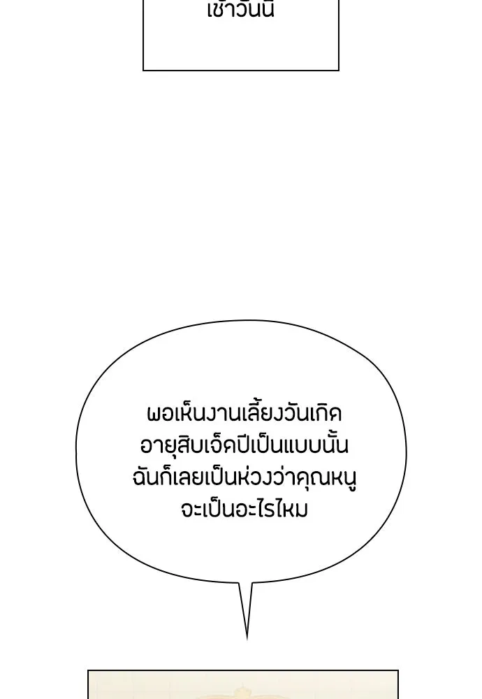 ลูกสาวตัวปลอมของท่านดยุก ตอนที่ 33 รูปที่ 8