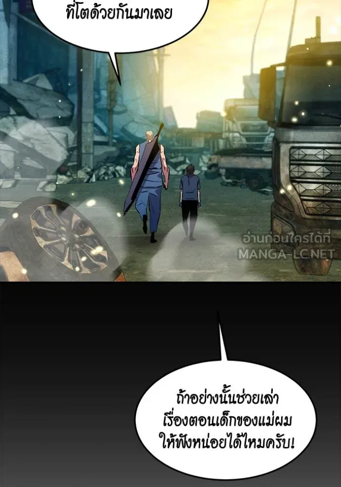 แยกร่าง ล่าอัตโนมัติ ตอนที่ 148 รูปที่ 91