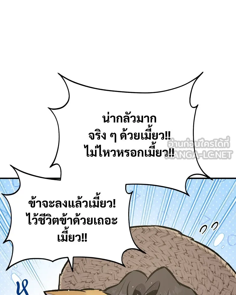 ปลูกผักพิชิตหอคอย ตอนที่ 90 รูปที่ 81