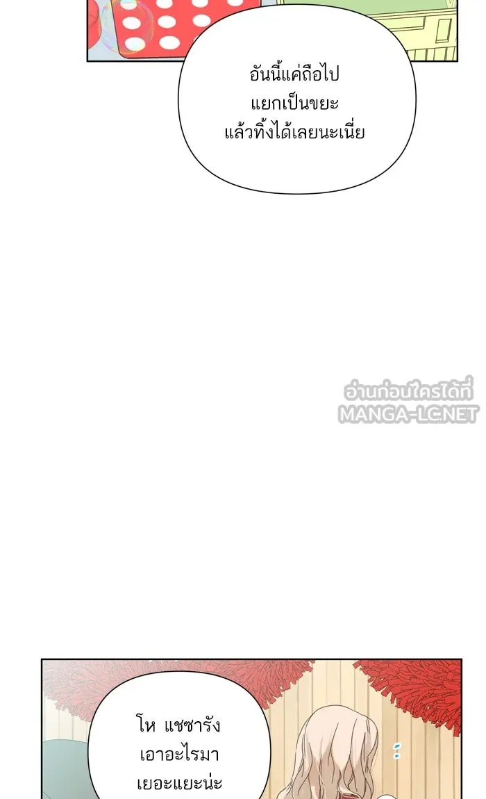 ฉันมันร้าย หรือเพราะโลกไม่น่ารัก ตอนที่ 49 รูปที่ 30