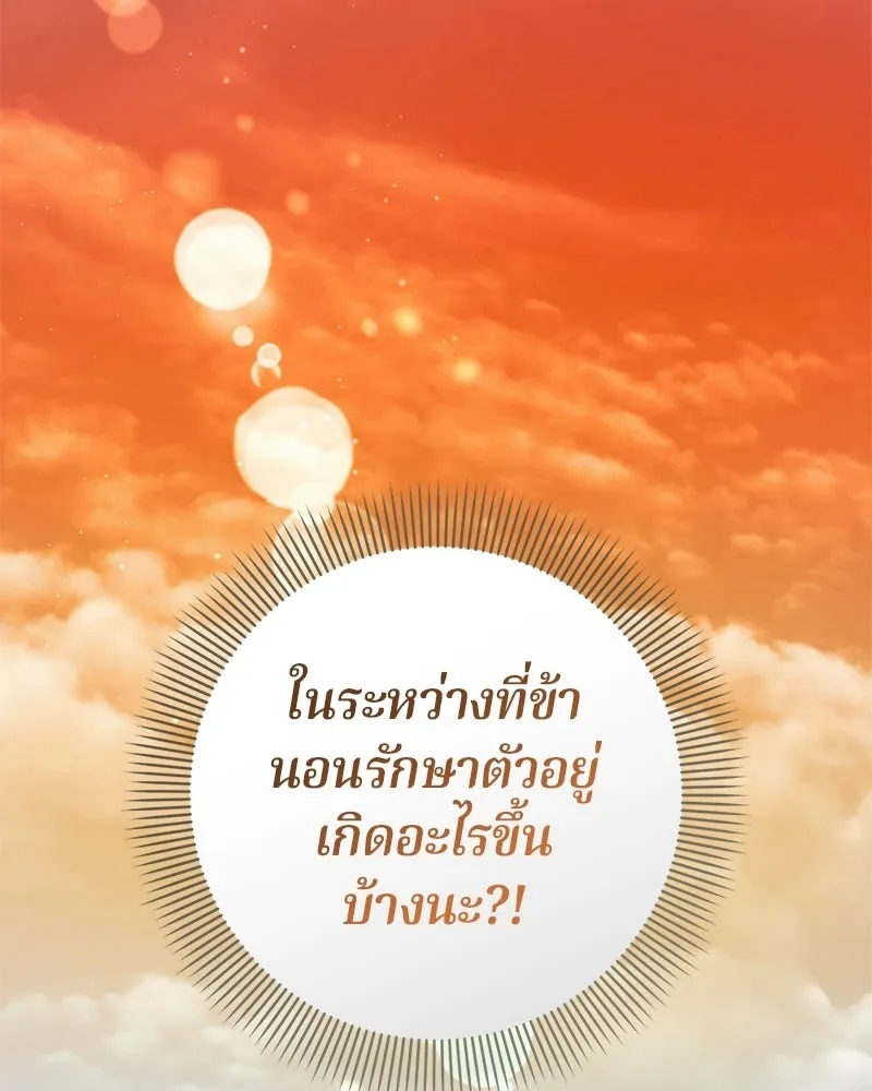 ถ้าเป็นนางร้าย ขอตายดีกว่า ตอนที่ 62 รูปที่ 10