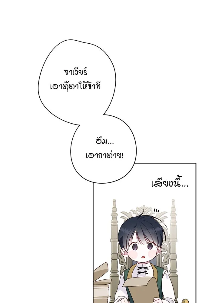 หนูน้อยทรราช ตอนที่ 26 รูปที่ 53
