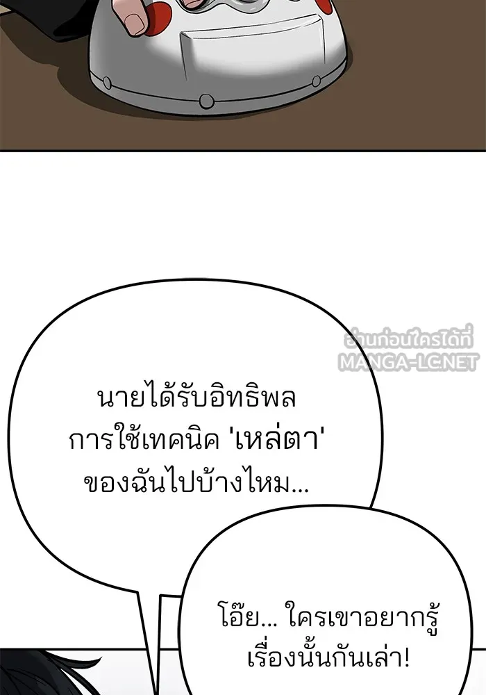 เลวฟาดเลว ตอนที่ 92 รูปที่ 72