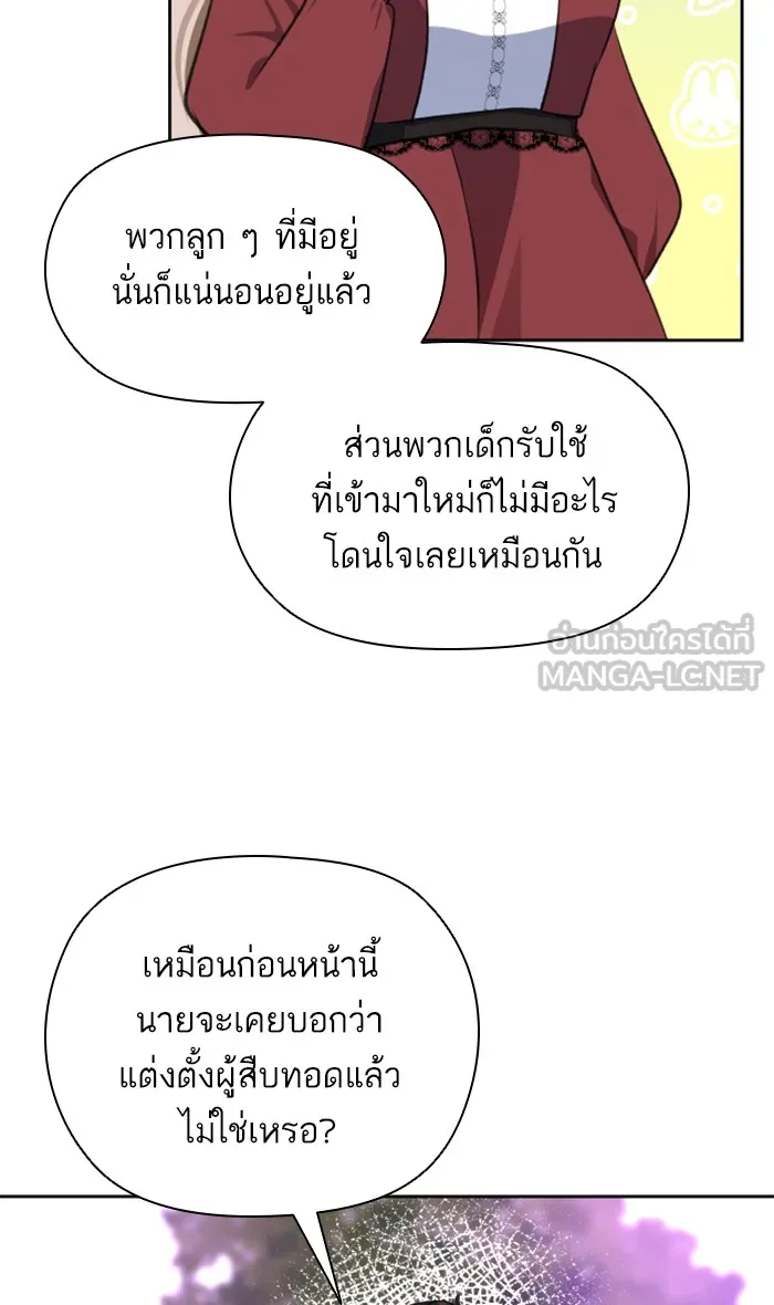 บุตรสาวของดยุกปีศาจ ตอนที่ 17 รูปที่ 69