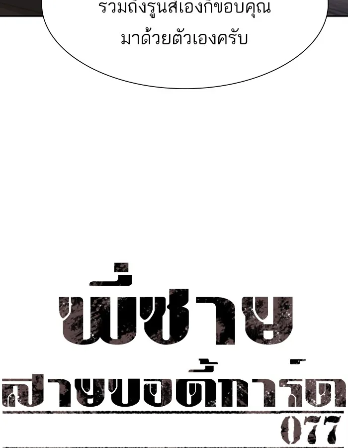 พี่ชายสายบอดี้การ์ด ตอนที่ 77 รูปที่ 13