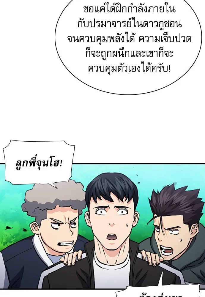 ดรูอิดแห่งสถานีโซล ตอนที่ 104 รูปที่ 46