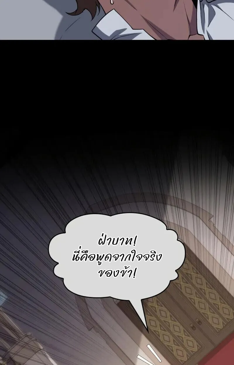 The Cold-Blooded Warrior ตอนที่ ตอนที่ 37 รูปที่ 77