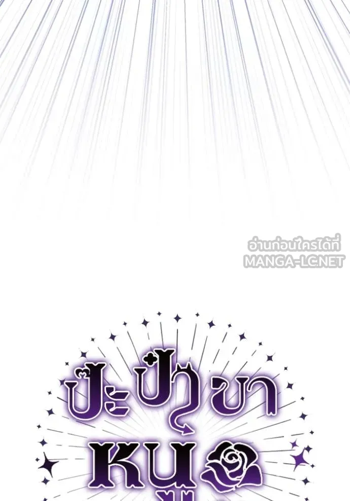 ป๊ะป๋าขา หนูลาแล้ว ตอนที่ 39 รูปที่ 35