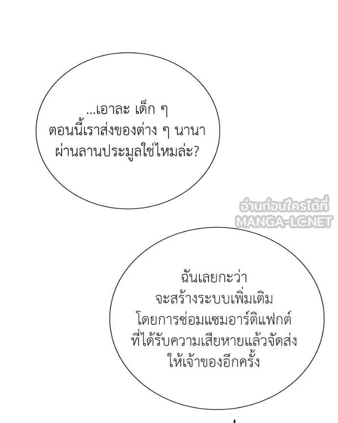 คนสวนโลกฮันเตอร์ ตอนที่ 92 รูปที่ 83