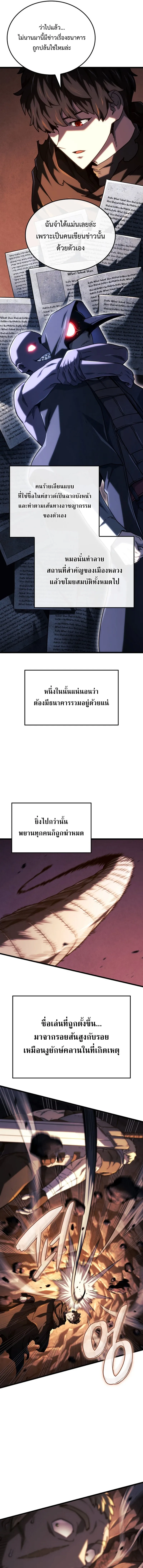 Revenge of the Iron-Blooded Sword Hound ตอนที่ ตอนที่ 112 รูปที่ 2