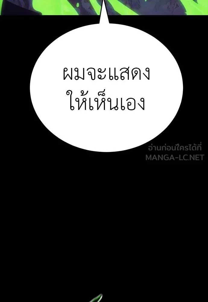 ยมราชลงทัณฑ์ ตอนที่ 49 รูปที่ 177