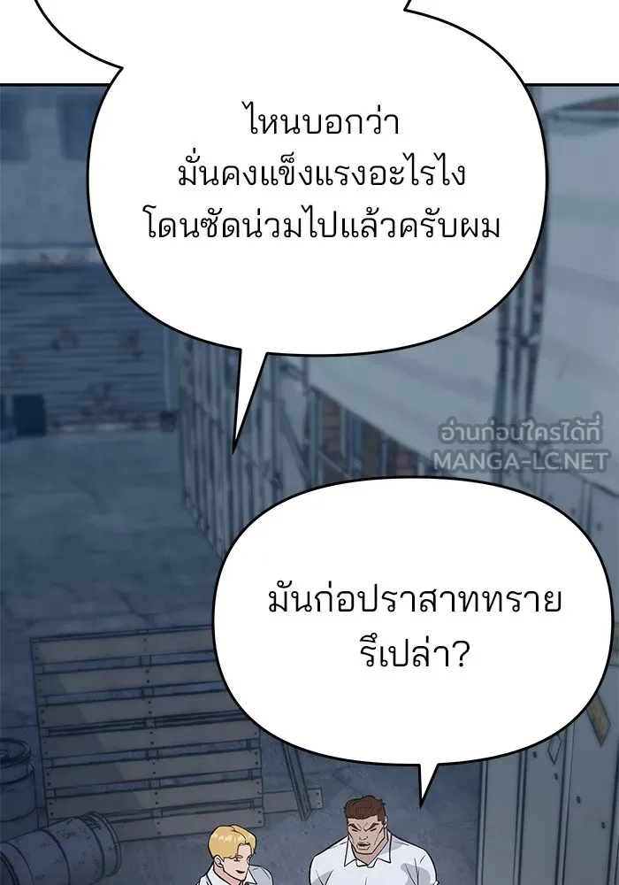 เลวฟาดเลว ตอนที่ 46 รูปที่ 207