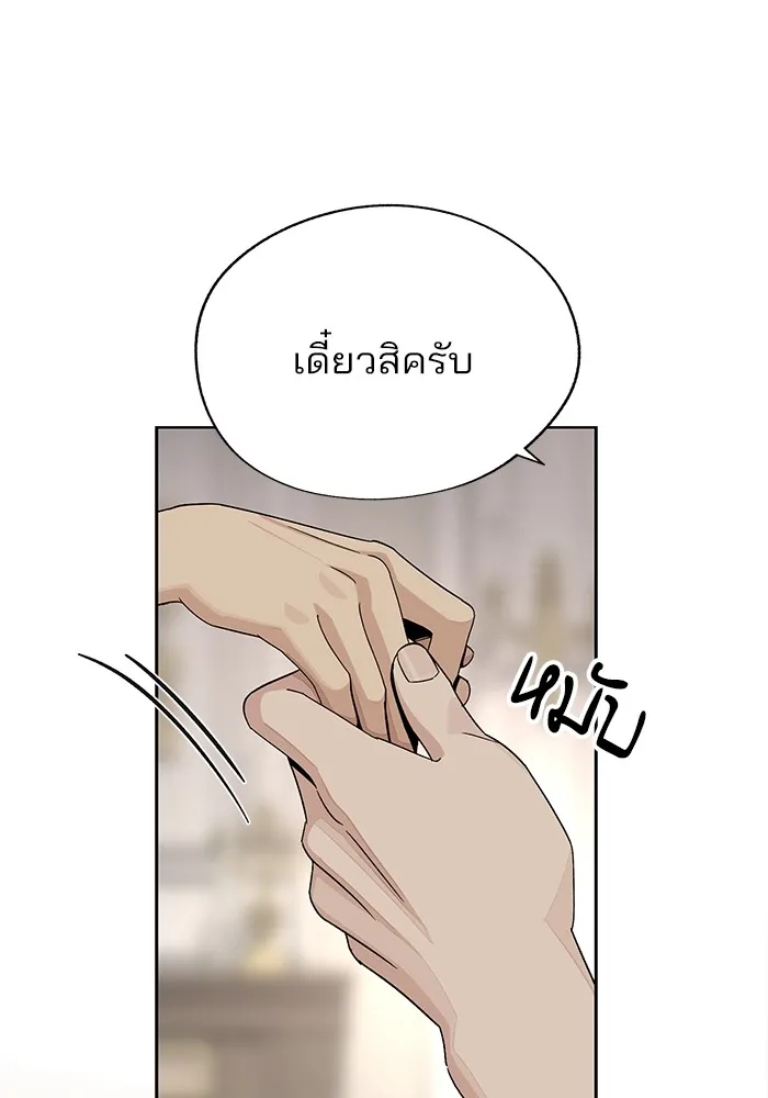 ความรักของอิซอบ ตอนที่ 66 รูปที่ 91
