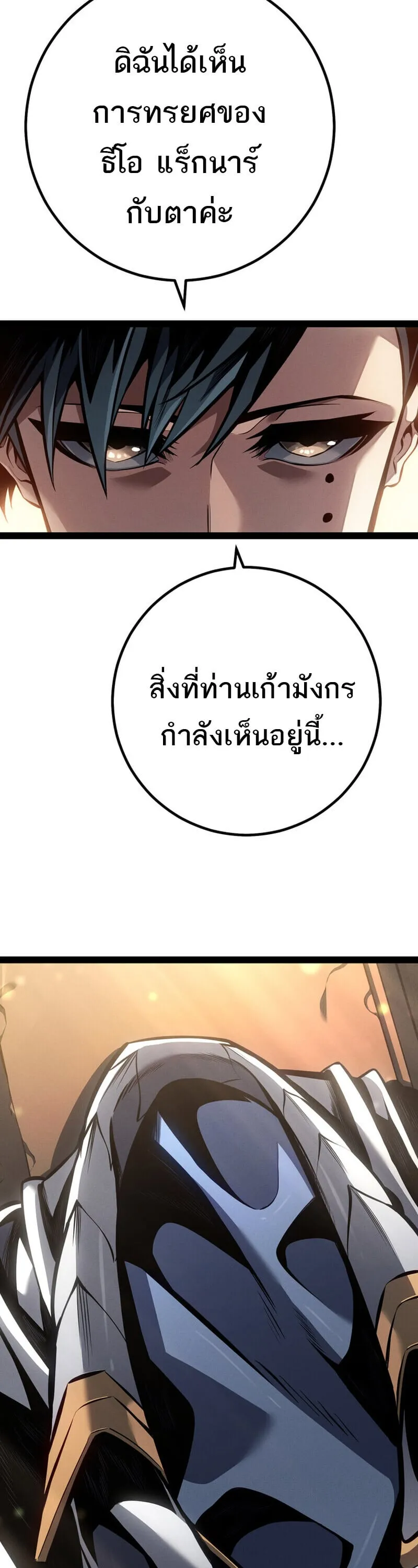 Regressing as the Reincarnated Bastard of the Sword Clan ตอนที่ ตอนที่ 80 รูปที่ 10