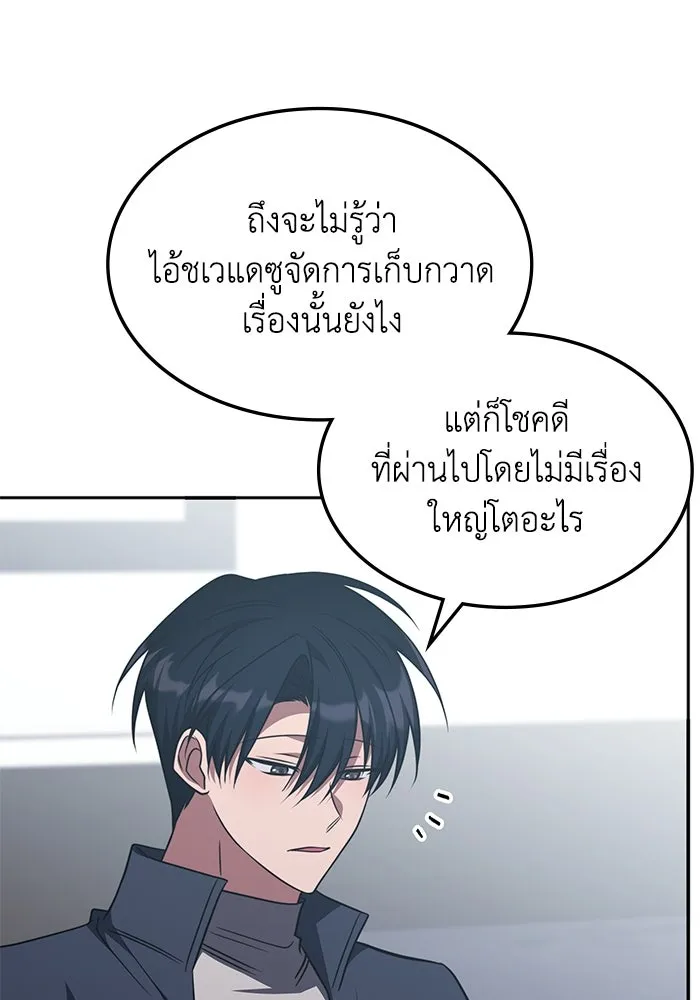 ฮีลเลอร์ตัวพ่อขอฟาดเรียบ ตอนที่ 25 รูปที่ 68