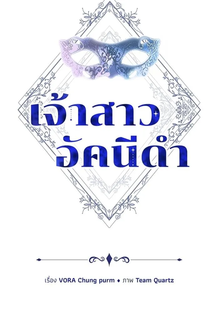 เจ้าสาวอัคนีดำ ตอนที่ 59 รูปที่ 49