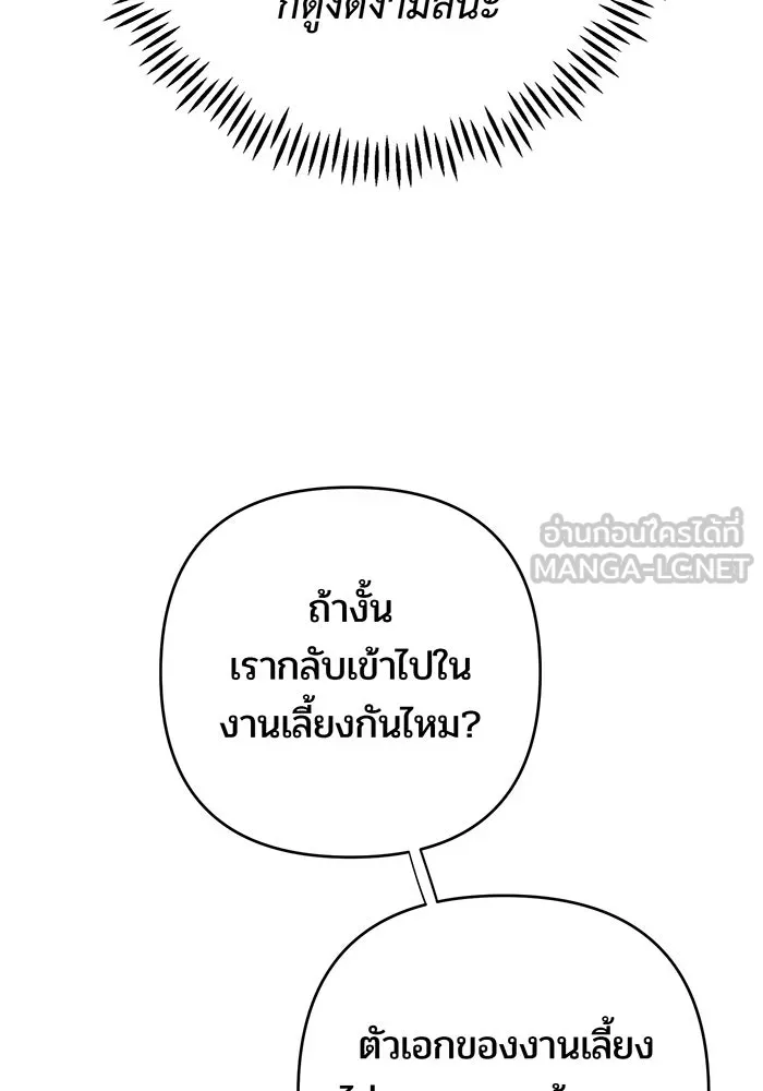 หนูน้อยทรราช ตอนที่ 103 รูปที่ 81