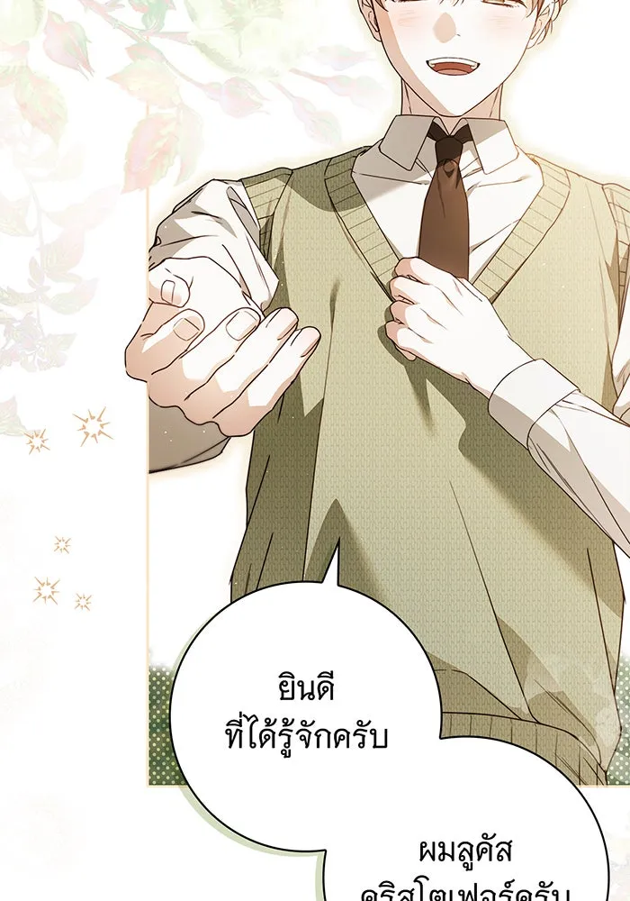 สาว(ลับ)ใช้ของท่านเคานต์ตาบอด ตอนที่ 24 รูปที่ 55