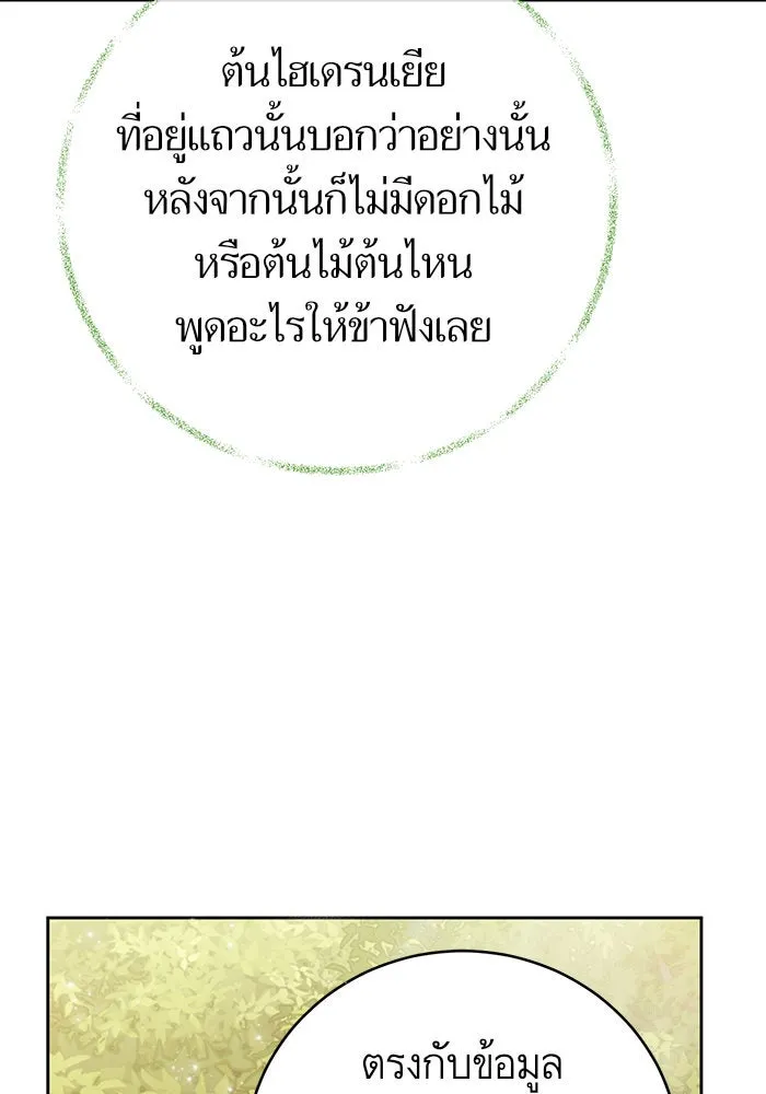 บุตรีดยุกขอไม่แต่งงานbrกับหนุ่มในฝัน ตอนที่ 34 รูปที่ 77