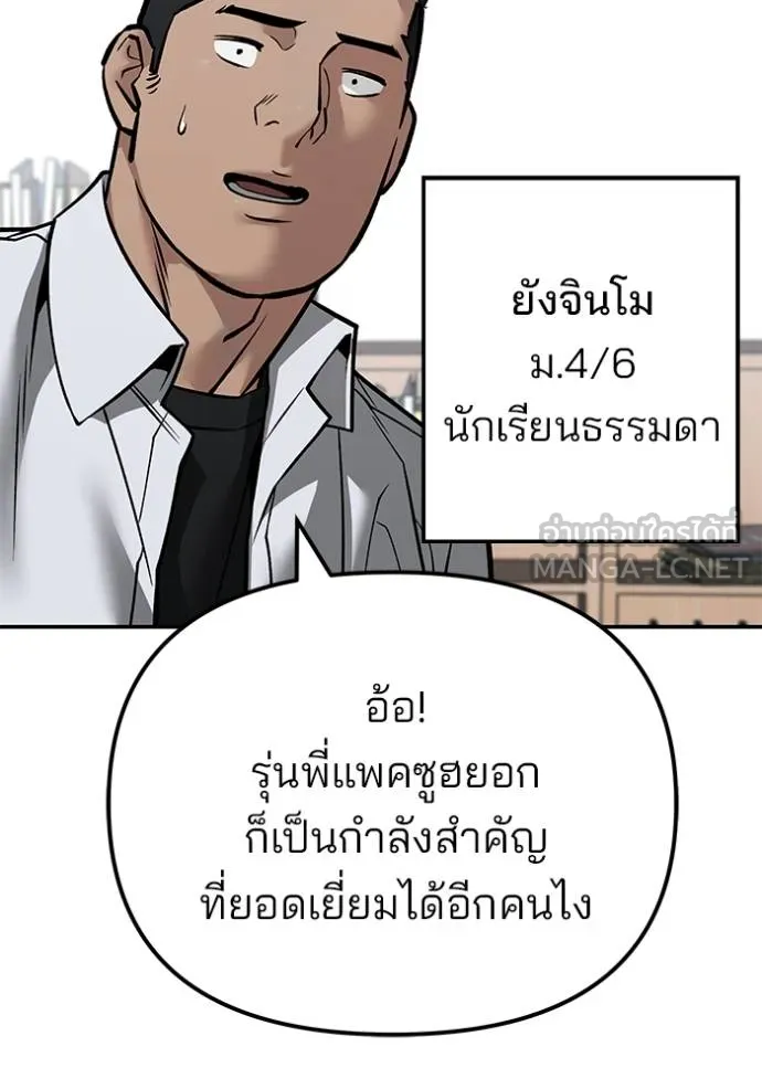 เลวฟาดเลว ตอนที่ 126 รูปที่ 79