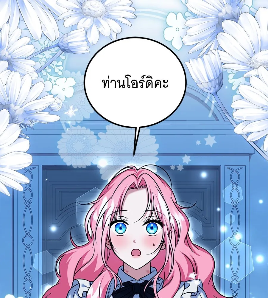 เปลี่ยนบทร้ายให้เป็นบทรัก ตอนที่ 43 รูปที่ 20