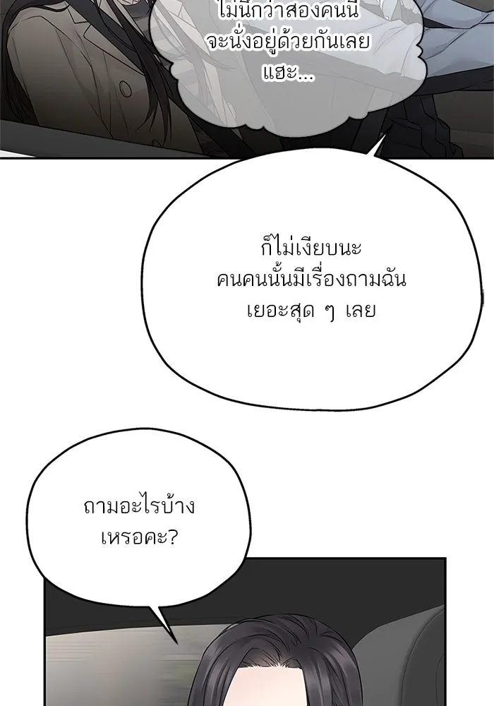 สลับรัก สลับชะตา ตอนที่ 50 รูปที่ 52