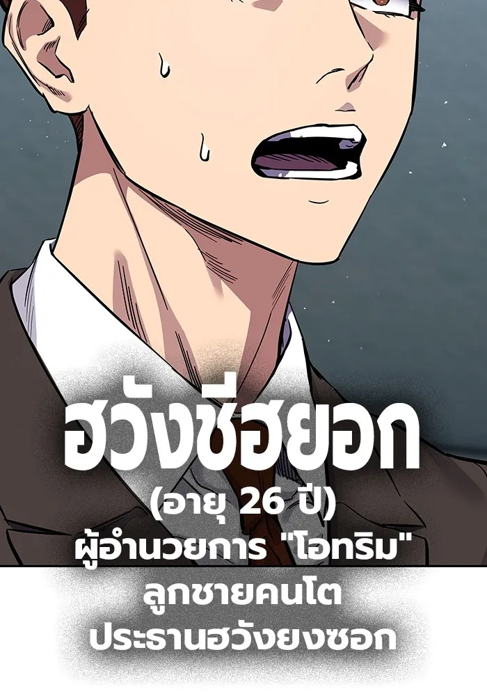 มหาสงครามคนแกร่ง ตอนที่ 3 พลเมืองผู้กล้า รูปที่ 86