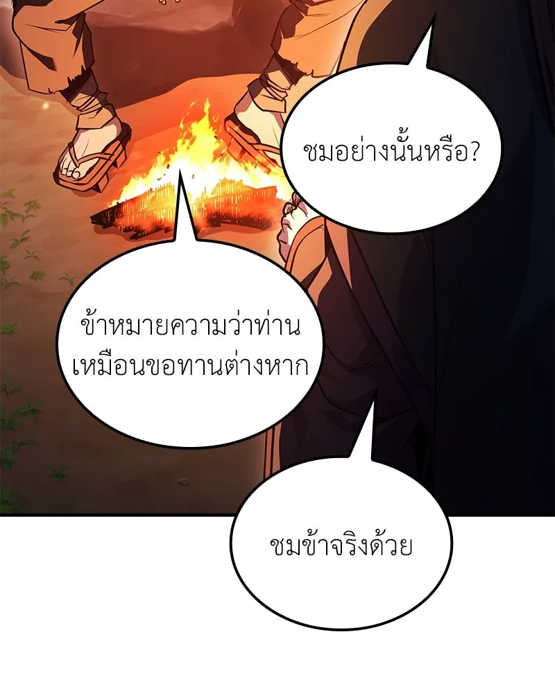 เกิดอีกทีเป็นว่าที่ประมุขลัทธิมาร ตอนที่ 146 รูปที่ 80