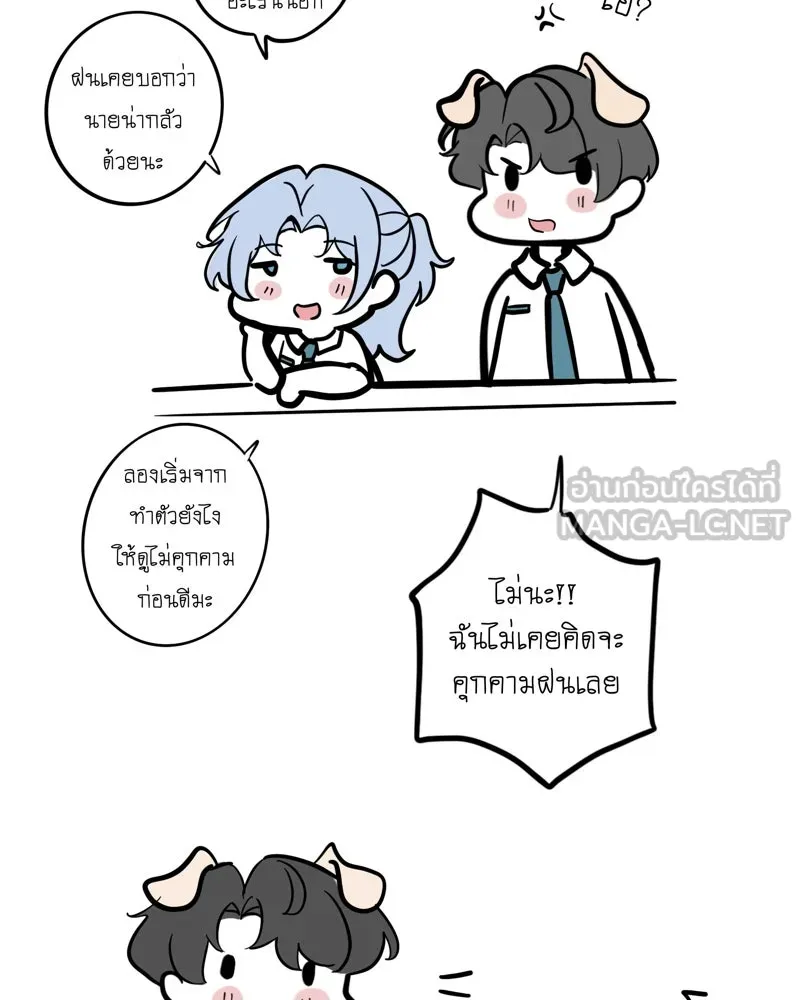 ฤดูฝนของฉันกับนาย ตอนที่ พูดคุยกับนักเขียน รูปที่ 27