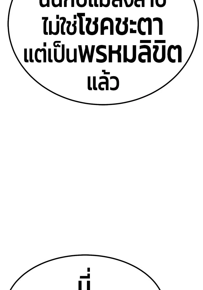 +99 ท่อนไม้พร้อมบวก ตอนที่ 63 รูปที่ 466