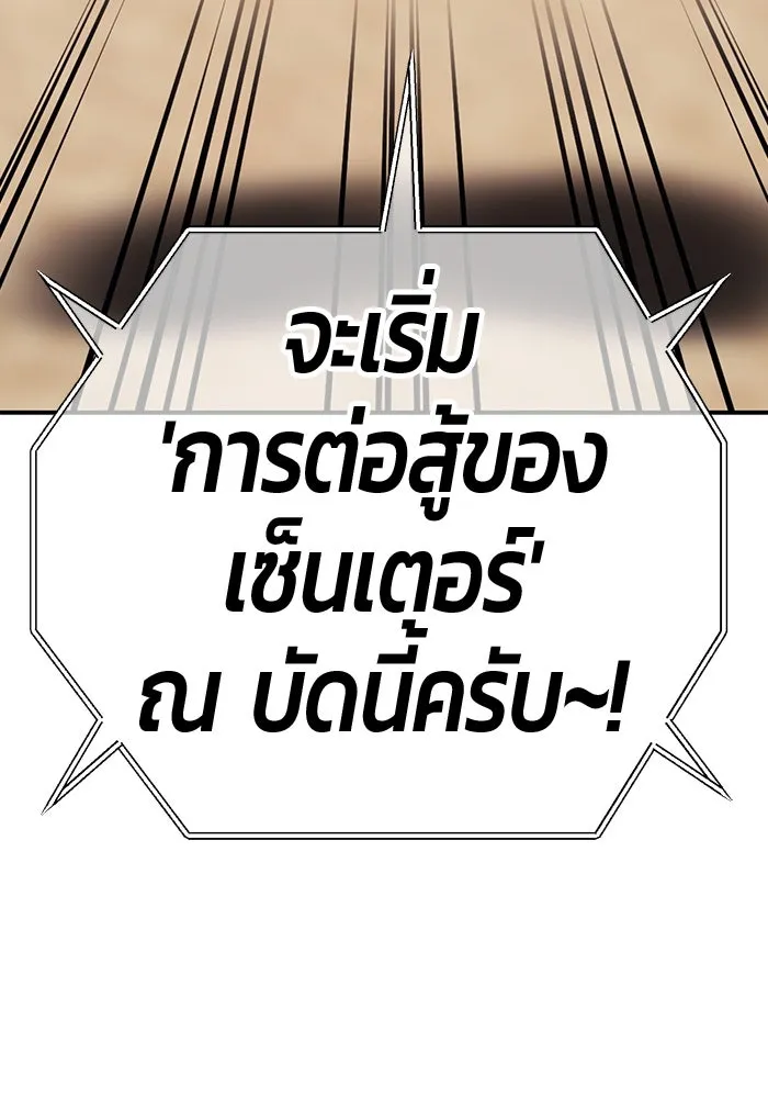 +99 ท่อนไม้พร้อมบวก ตอนที่ 29 ศัตรูที่แข็งแกร่งที่สุด (2) รูปที่ 461