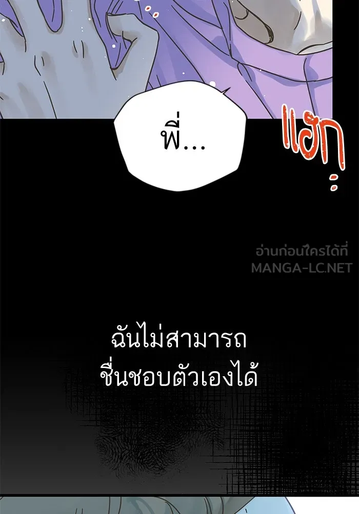 ฉันมันร้าย หรือเพราะโลกไม่น่ารัก ตอนที่ 146 รูปที่ 72