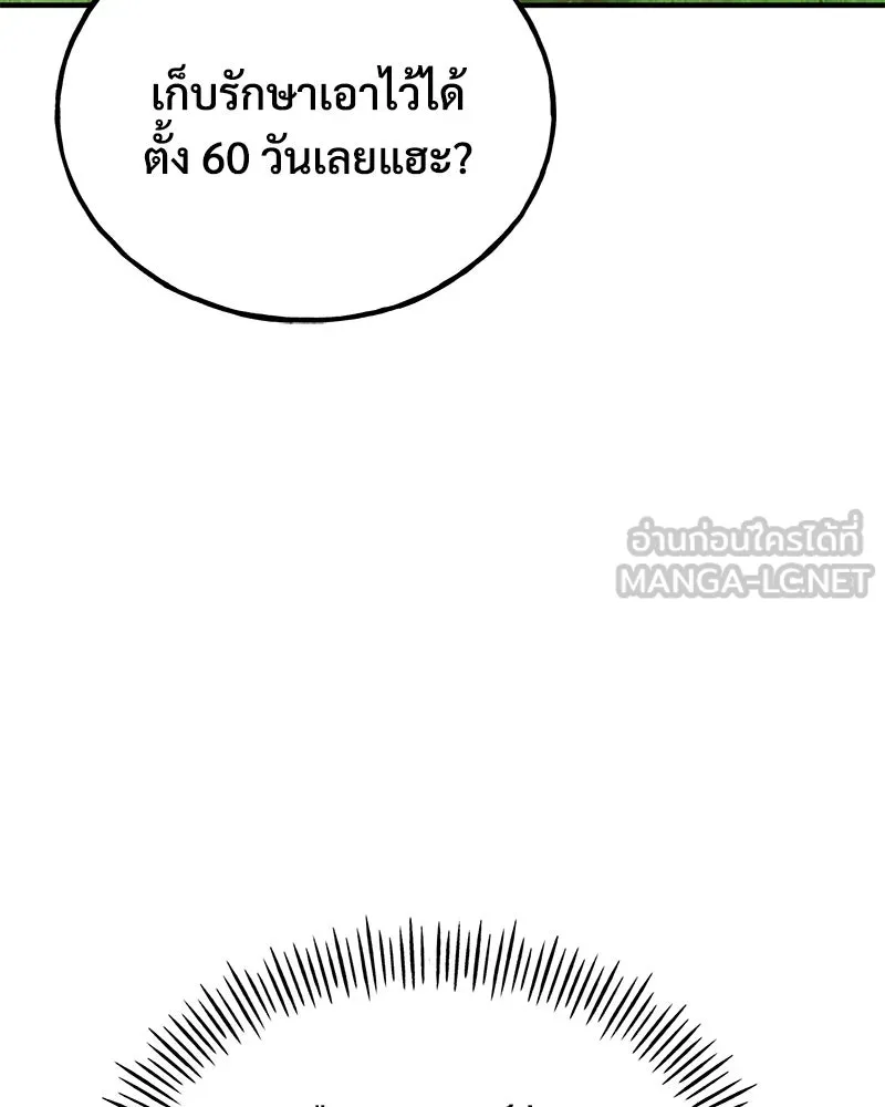 ปลูกผักพิชิตหอคอย ตอนที่ 35 รูปที่ 162