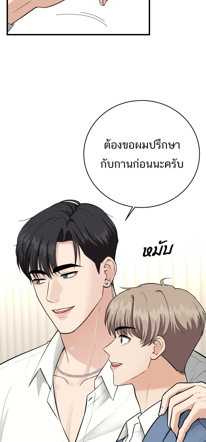 ตื่นมาอีกทีก็เป็นนายเอกไปซะแล้ว ตอนที่ 36 ไม่ใช่แฟน รูปที่ 8
