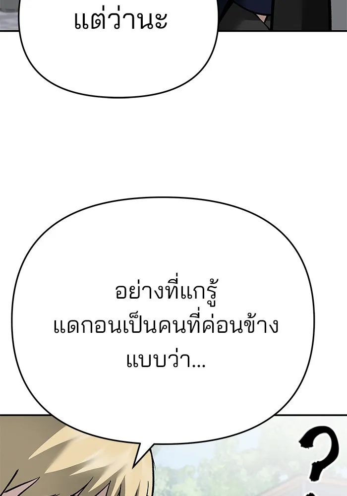 เลวฟาดเลว ตอนที่ 86 รูปที่ 107