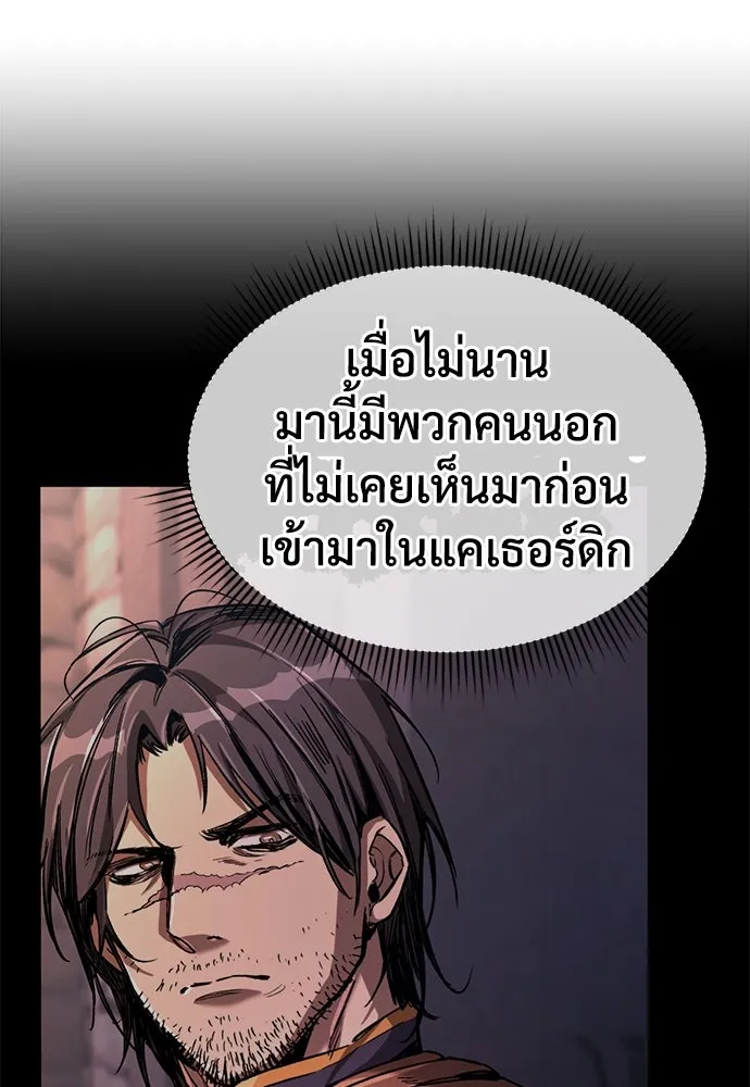 ผู้พิทักษ์เถื่อนแห่งยุคกลาง ตอนที่ 10 รูปที่ 152